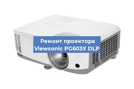 Замена поляризатора на проекторе Viewsonic PG603X DLP в Ижевске